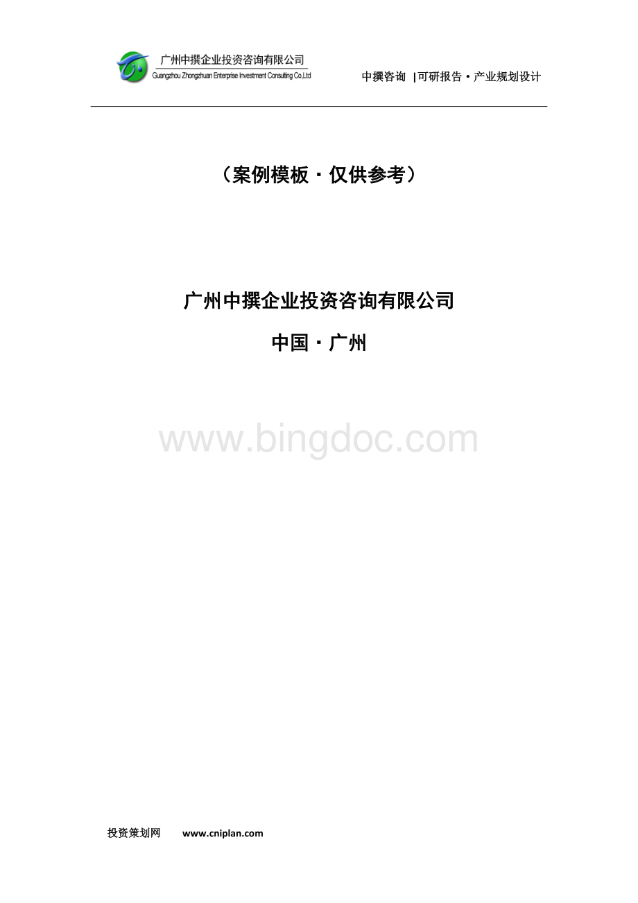 广东省深圳市宝安区社会福利中心一期新城联检站改造工程可研报告.docx_第2页