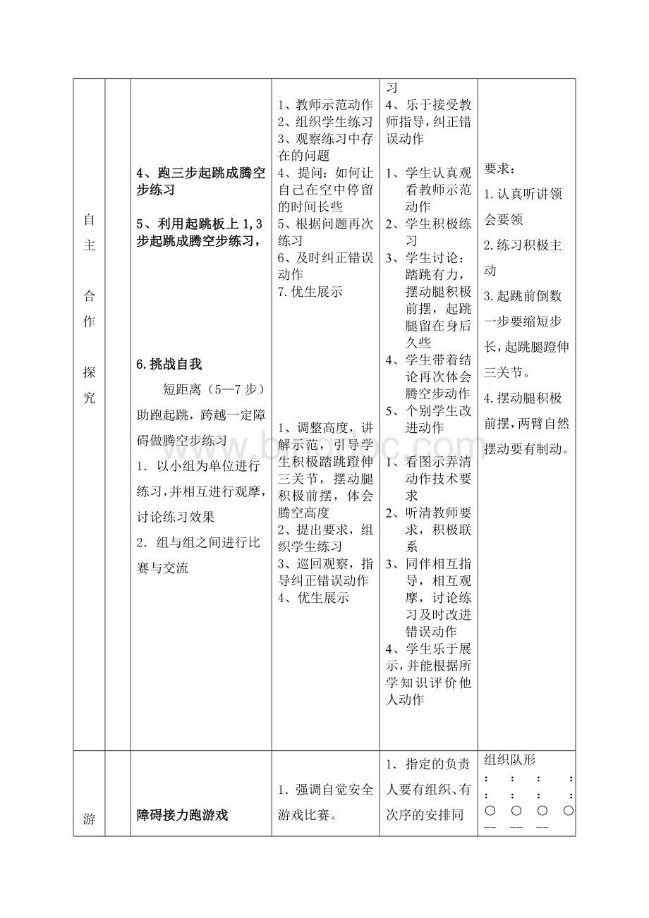 高中体育课挺身式跳远教案.doc_第3页