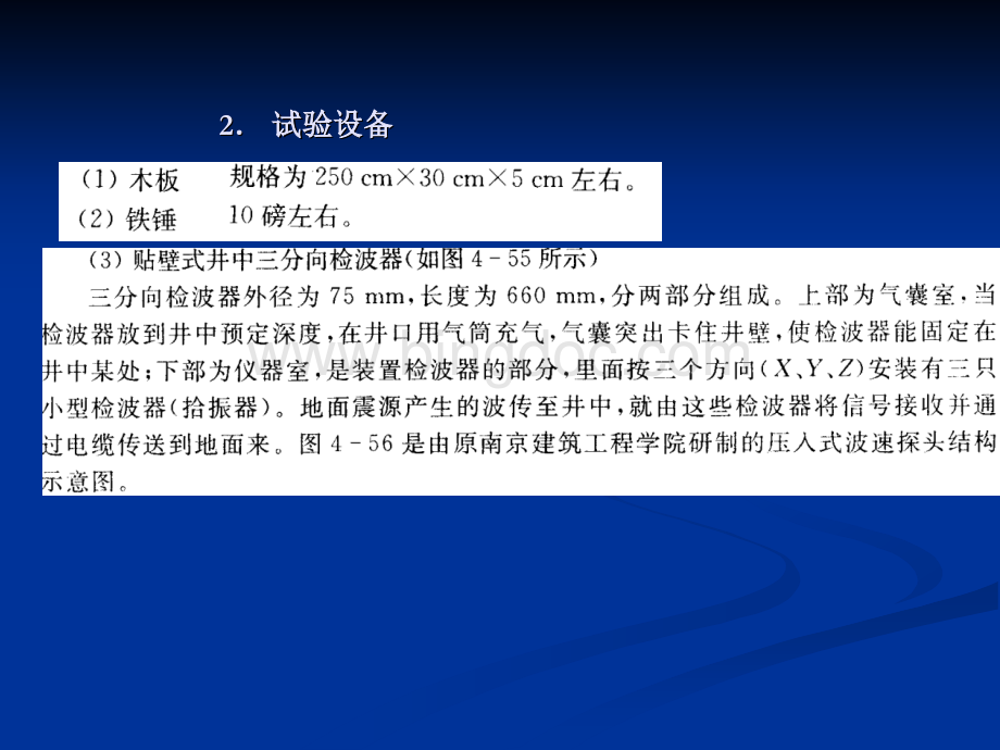 岩土工程勘察49波速测试ppt教案.pptx_第3页