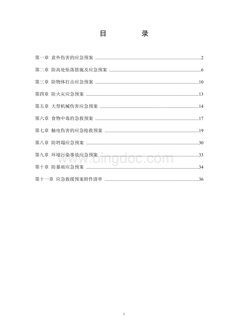 工程造价咨询项目服务方案(综合).docx_第1页