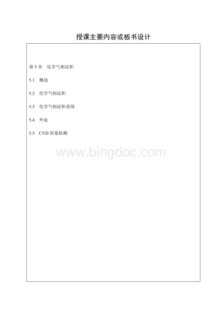 半导体制造工艺教案-.doc_第2页