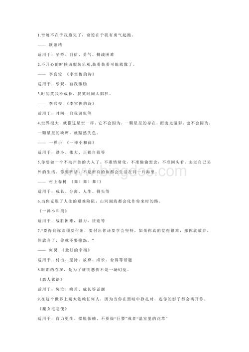 初中语文作文素材：49个超棒的作文金句.docx