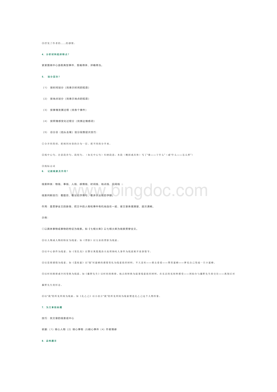 初中语文阅读理解答题的33个套路.docx_第2页