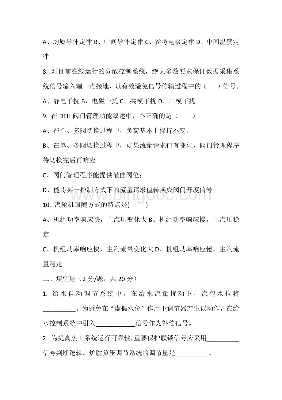 某公司热控岗招聘笔试试题含答案.docx_第2页