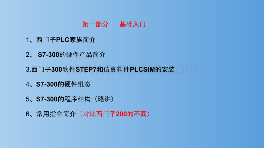 西门子S7-300基础课程教学PPT课件..pptx_第2页