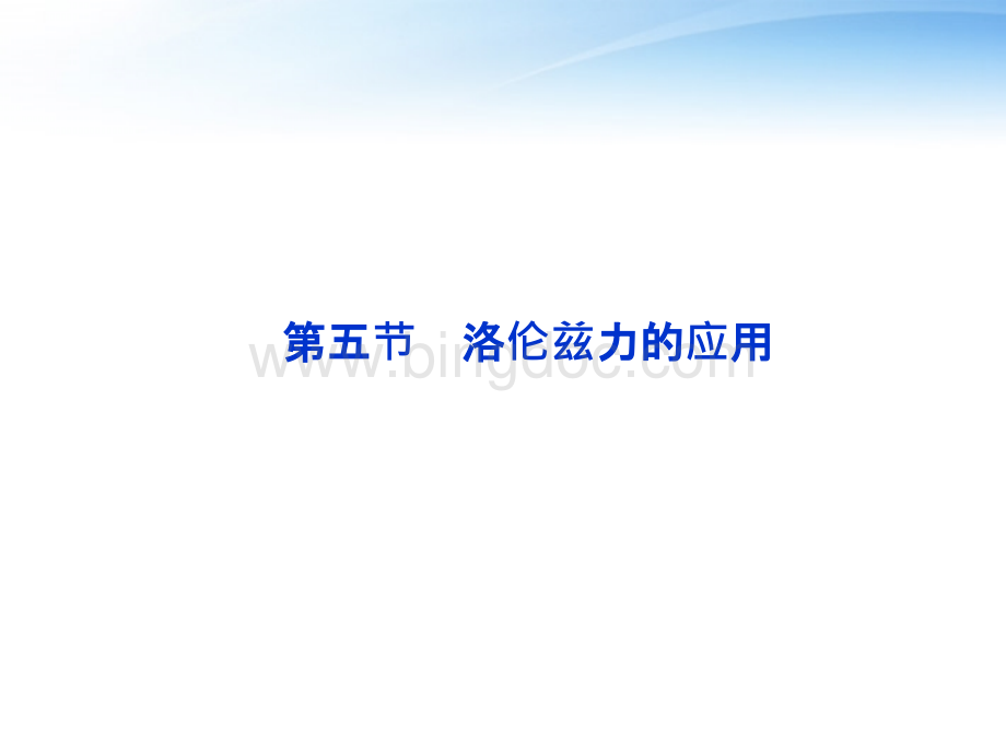 质谱仪与回旋加速器.ppt_第1页