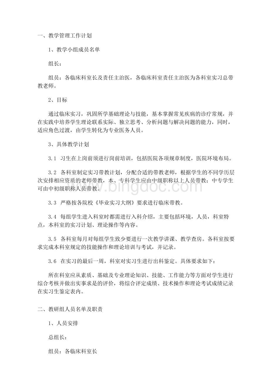 临床实习生带教方案.docx_第3页