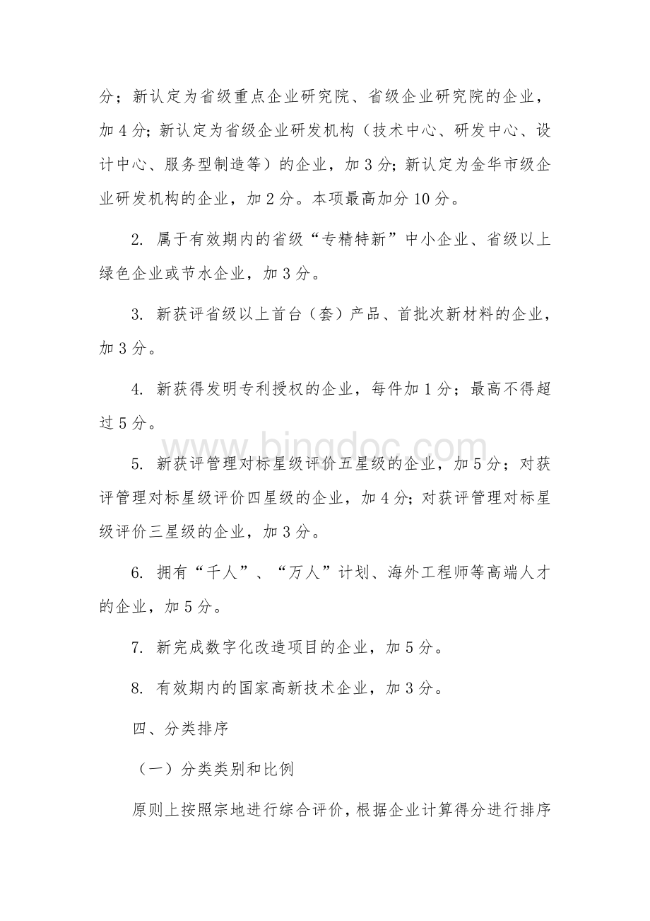 工业企业亩产效益综合评价修订办法.docx_第3页