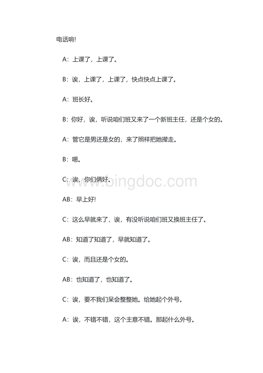 傻子上学小品台词剧本.docx_第1页