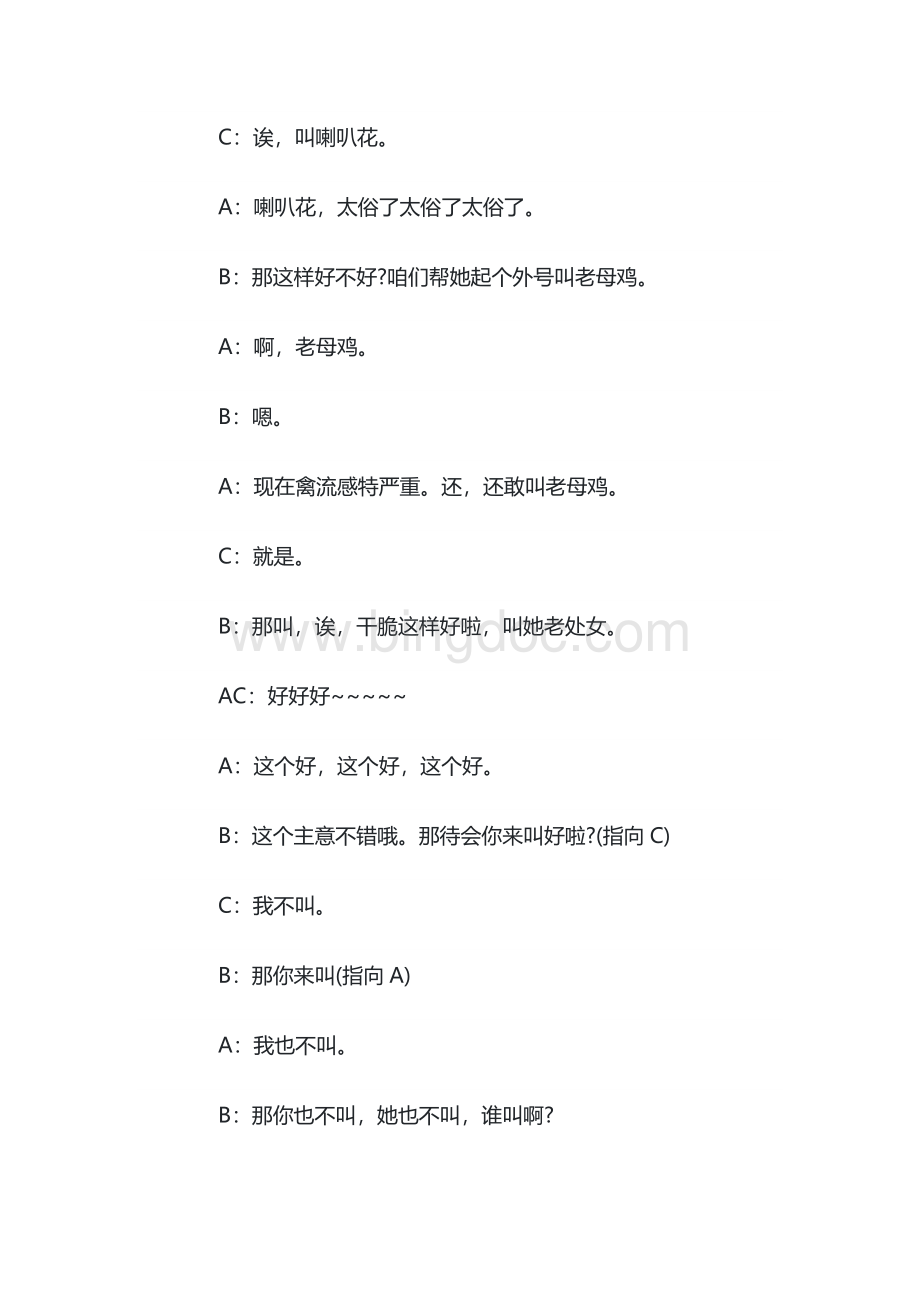 傻子上学小品台词剧本.docx_第2页