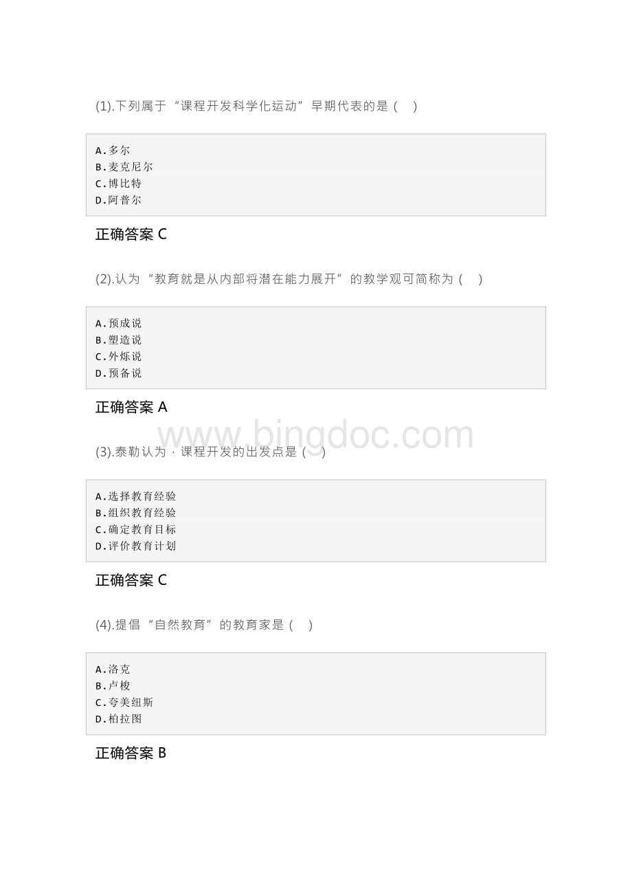 12-07课程与教学论成人自考题含答案.docx