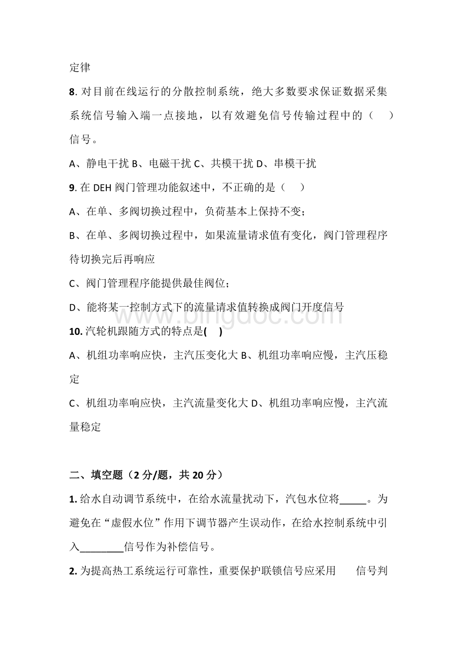 某公司热控岗招聘笔试试题.docx_第2页