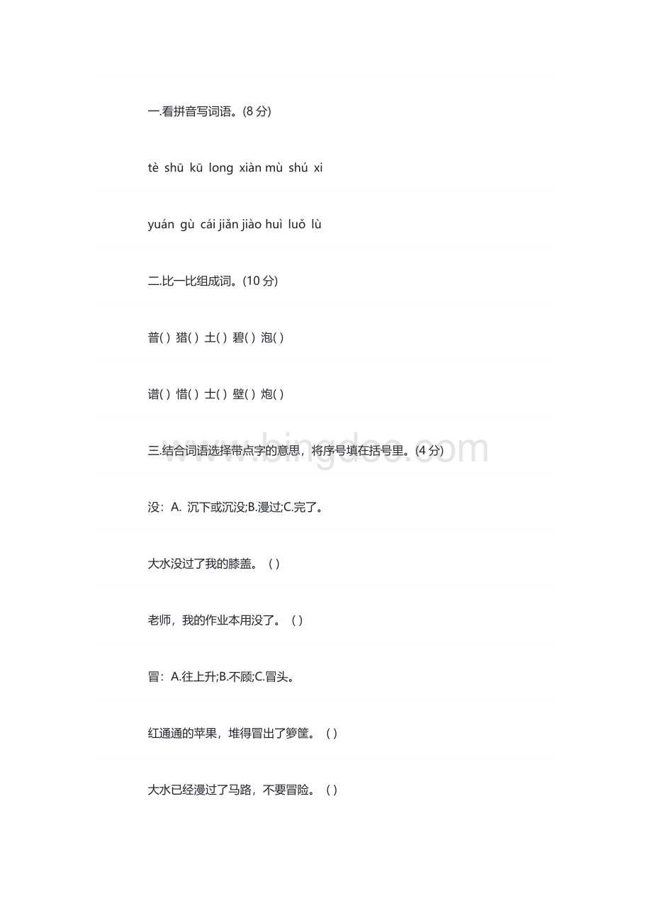 小学三年级语文下册练习题含答案.docx