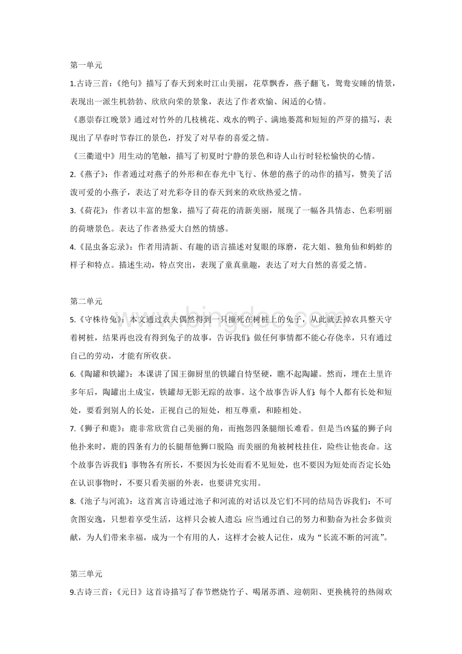 小学语文三年级下册课文内容中心思想归纳汇总.docx_第1页