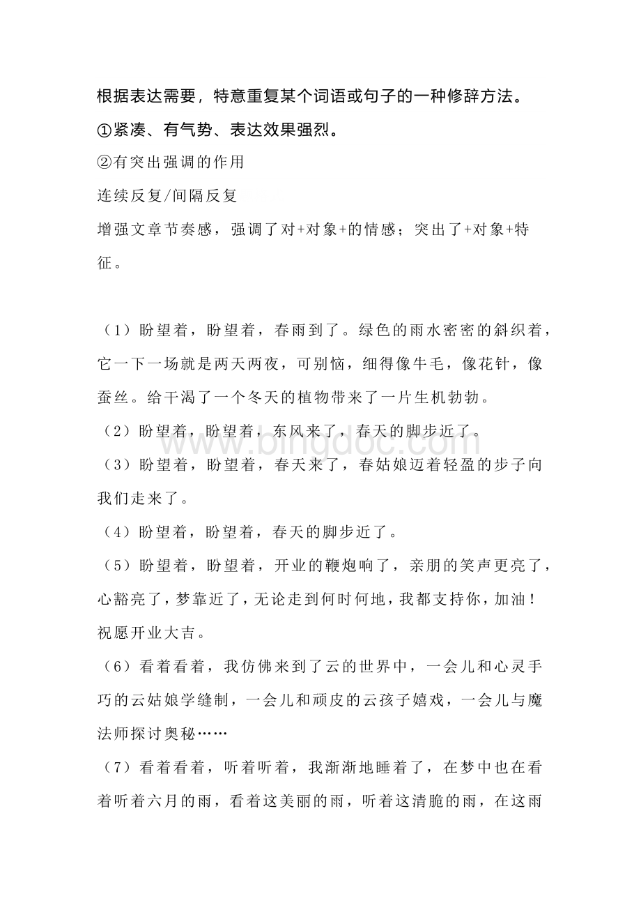 小学语文句子训练：反复句练习.docx