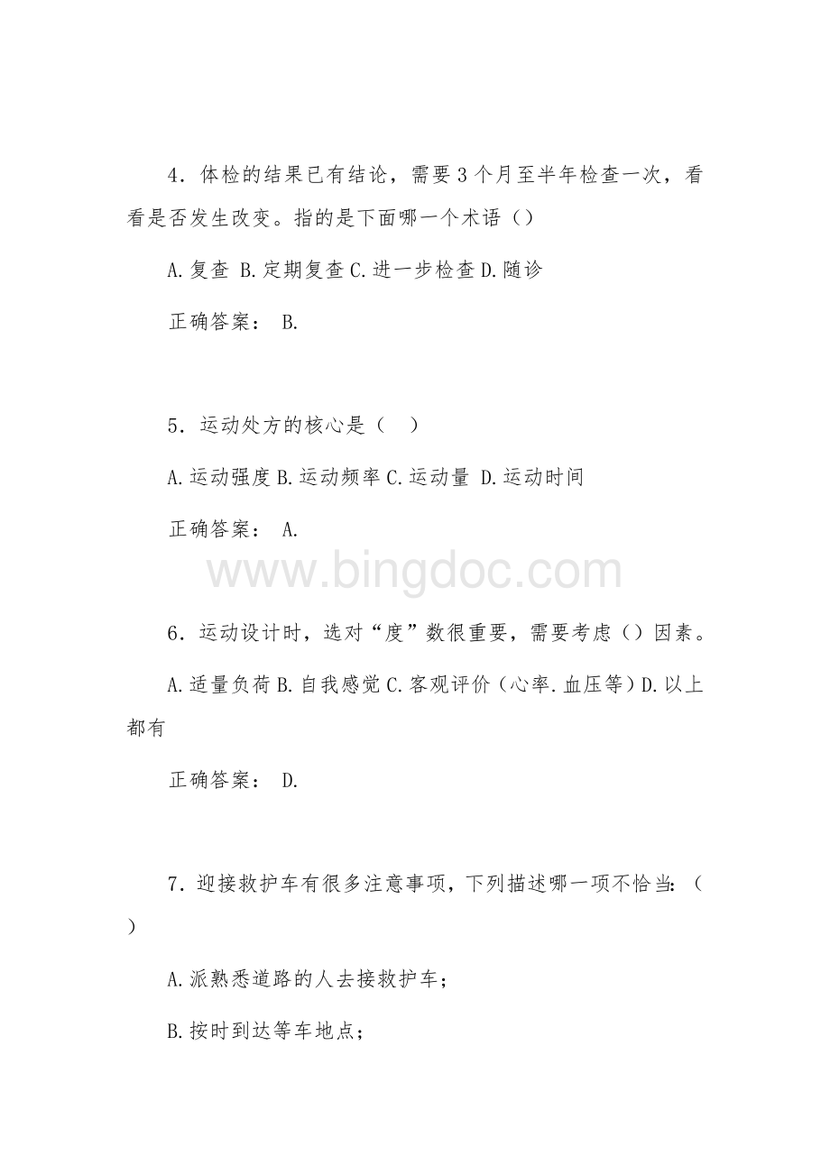 大学生安全教育考试题库300题含答案.docx_第2页