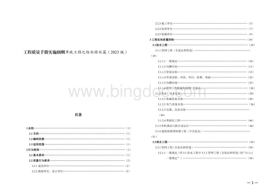 工程质量手册实施细则市政工程之给水排水篇.docx