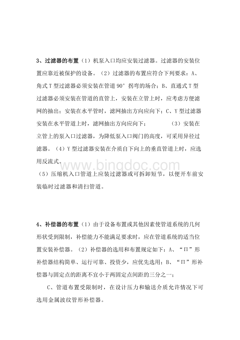 管件和管道附件的布置.docx_第2页