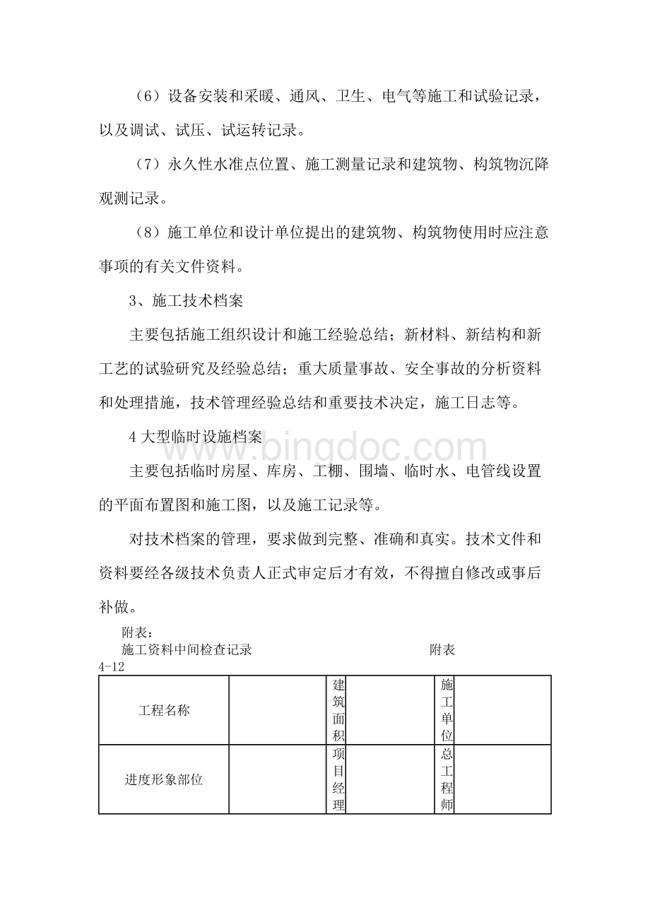 施工企业施工技术档案管理制度范文.docx_第2页