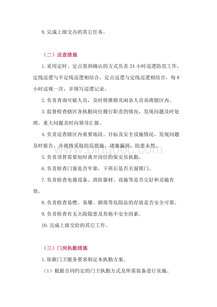 保安公共秩序维护服务方案.docx_第2页