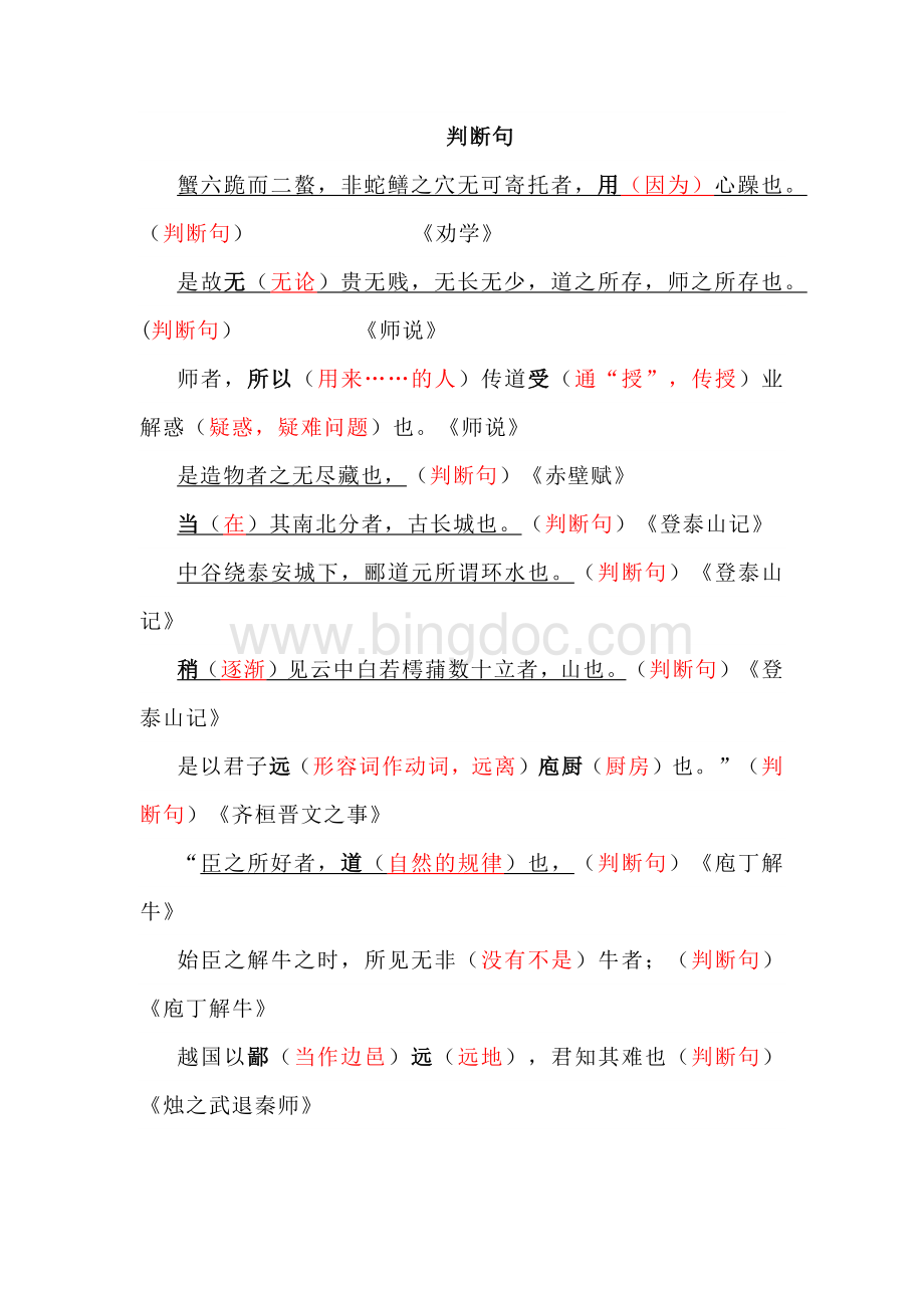 高考语文一轮复习 · 统编教材特殊文言句式汇总.docx_第1页