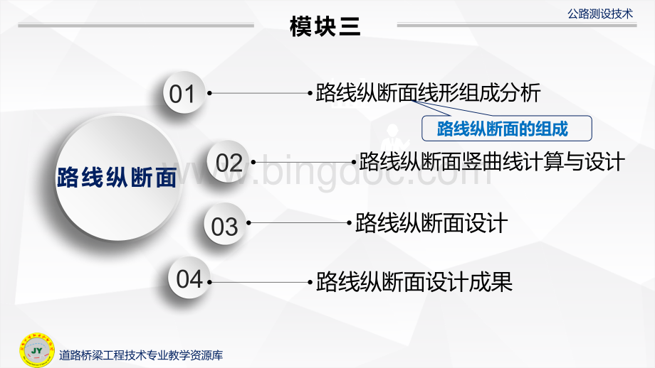 大学课程《公路测设技术》教学PPT课件：21-路线纵断面的组成.pptx.pptx_第2页