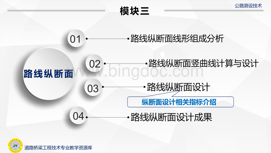 大学课程《公路测设技术》教学PPT课件：28-纵断面设计相关指标介绍.pptx.pptx_第2页