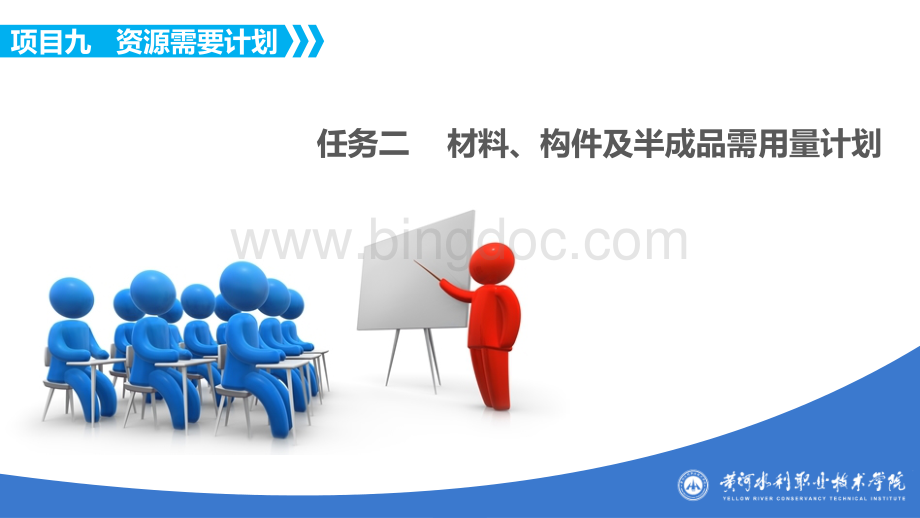 大学课程《土石坝设计与施工课程》教学PPT课件：9.2材料、构件及半成品需用量计划.pptx.pptx_第1页