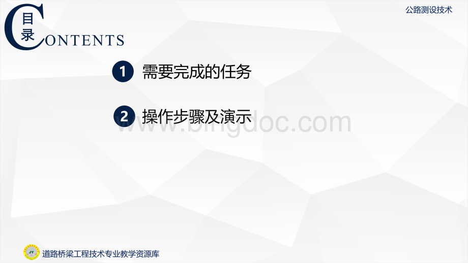 大学课程《公路测设技术》教学PPT课件：87-纬地道路CAD软件道路中线放样数据的计算.pptx.pptx_第3页