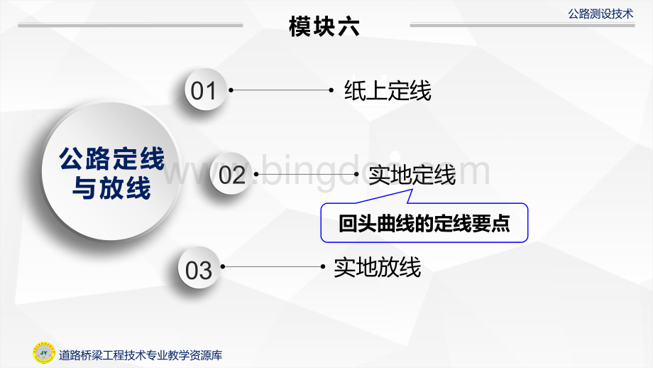 大学课程《公路测设技术》教学PPT课件：回头曲线的定线要点.pptx.pptx_第2页