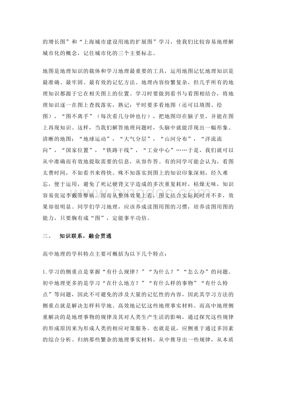 高中地理五大学习方法详解.docx_第2页