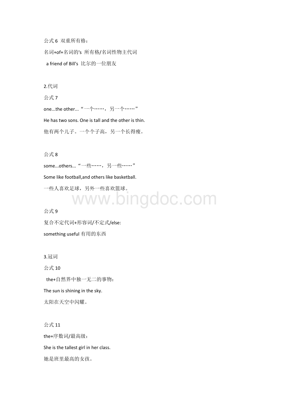 高中复习资料：85个英语语法公式.docx_第2页