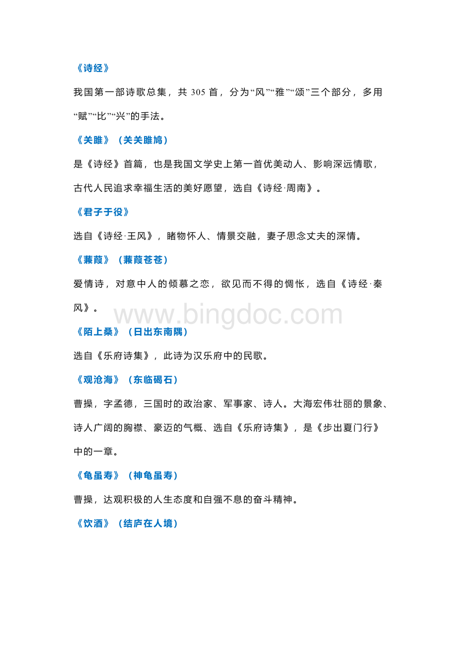 初中语文必考古诗词文学常识.docx_第1页