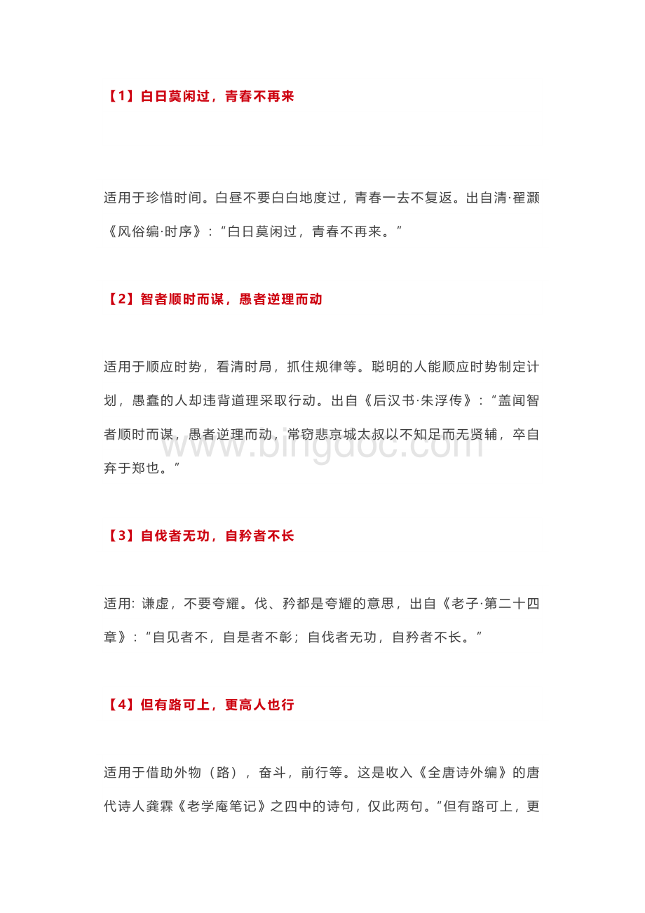 初中语文整理：61句能为作文增色的精彩诗文.docx