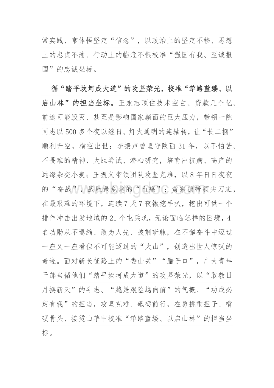 王振义先进事迹学习心得体会2篇.docx_第2页