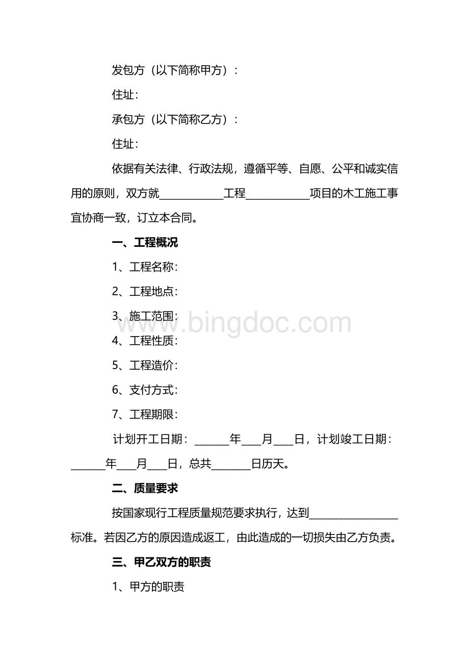 劳务班组承包简单的协议书范文.docx