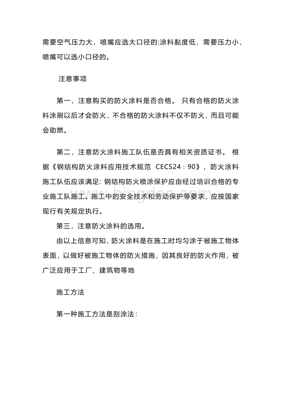 钢结构防火涂料施工方案.docx_第2页