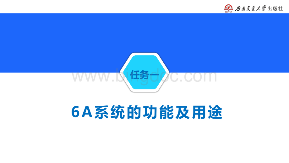 大学课程《机车检测与监测技术》教学PPT课件：项目4 机车车载安全防护系统（6A系统）.pdf_第3页