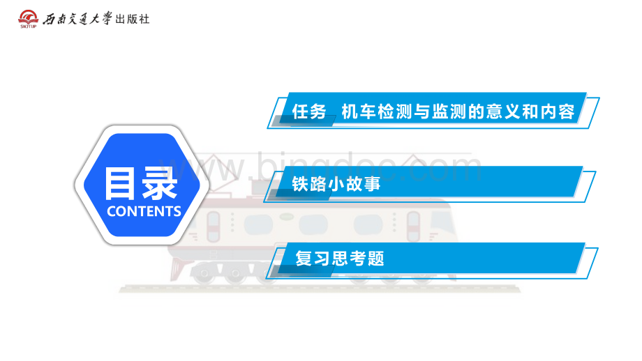 大学课程《机车检测与监测技术》教学PPT课件：项目1 机车检测与监测技术概述.pdf_第2页