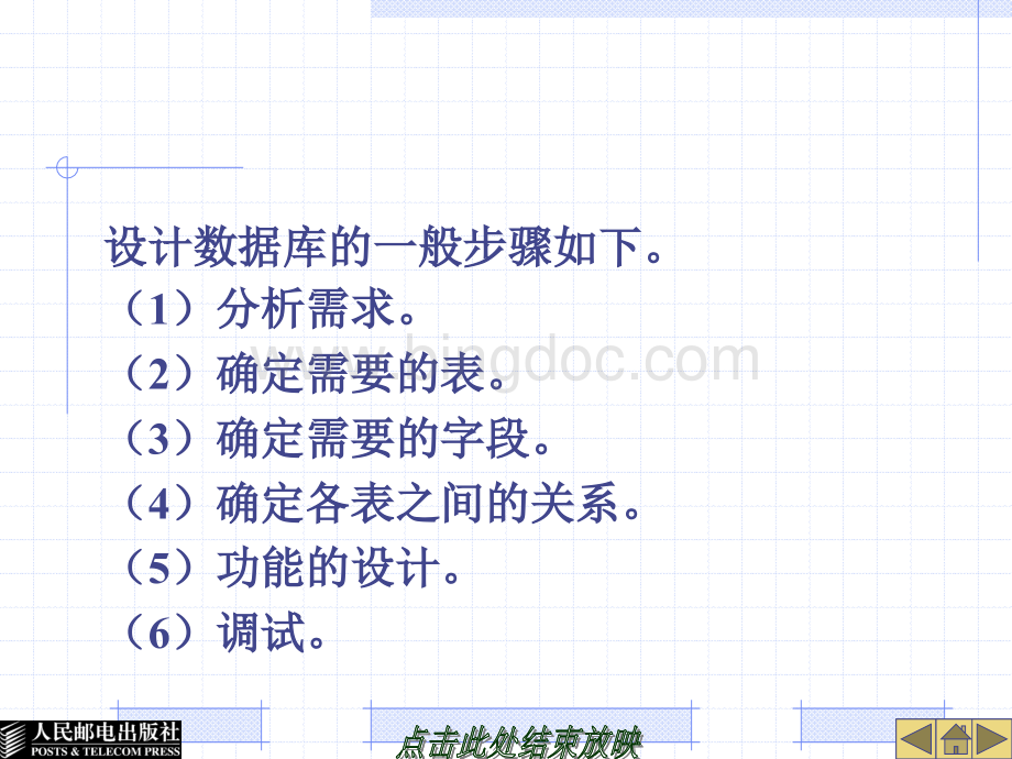 大学课程《数据库Access 2003 应用教程》教学PPT课件：第10章Access应用系统实例.ppt_第3页