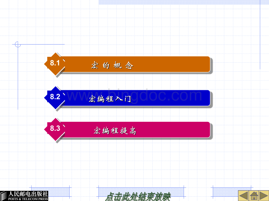 大学课程《数据库Access 2003 应用教程》教学PPT课件：第8章宏.ppt_第3页