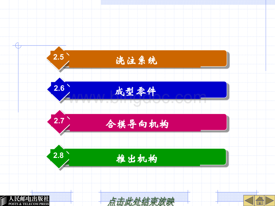 大学课程《塑料成型工艺与模具结构》教学PPT课件：第二章注射成型工艺与模具结构.ppt_第2页