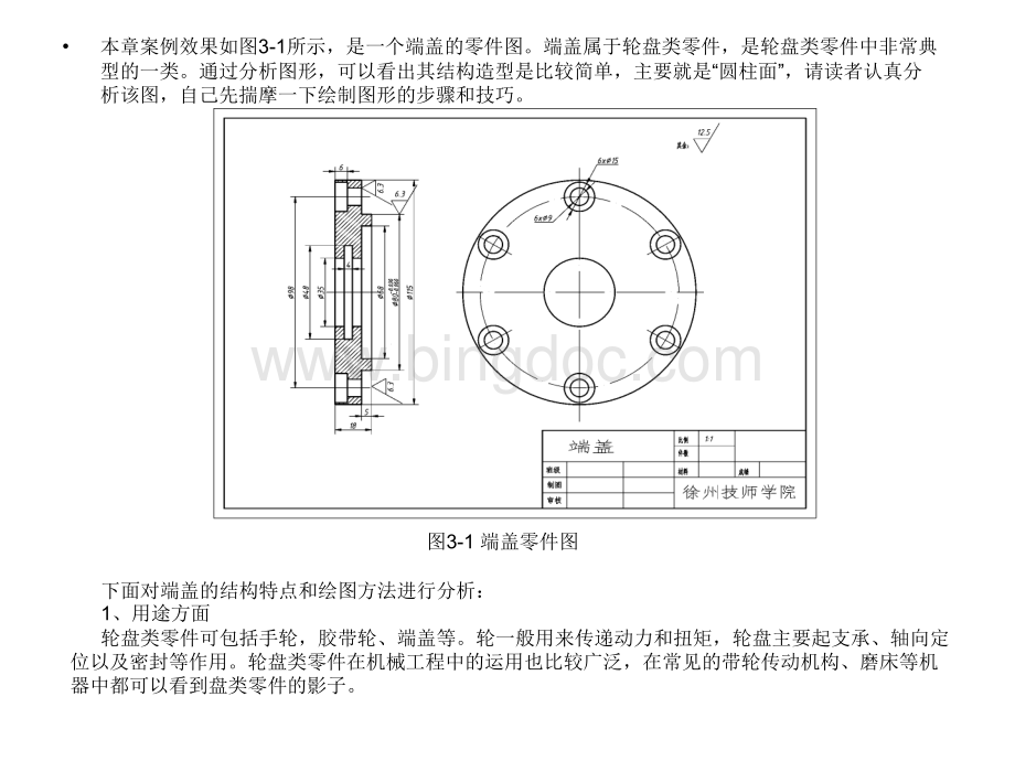 大学课程《AutoCAD 2008 中文版机械制图实例教程》教学PPT课件：第三章绘制轮盘类.ppt_第2页