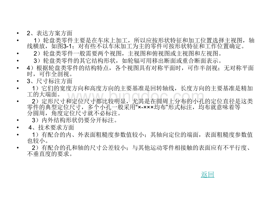 大学课程《AutoCAD 2008 中文版机械制图实例教程》教学PPT课件：第三章绘制轮盘类.ppt_第3页