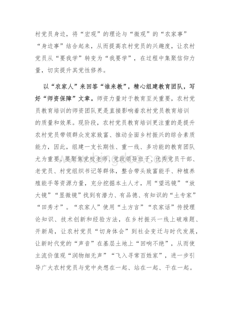 文章《深化党的建设制度改革》学习心得体会.docx_第2页